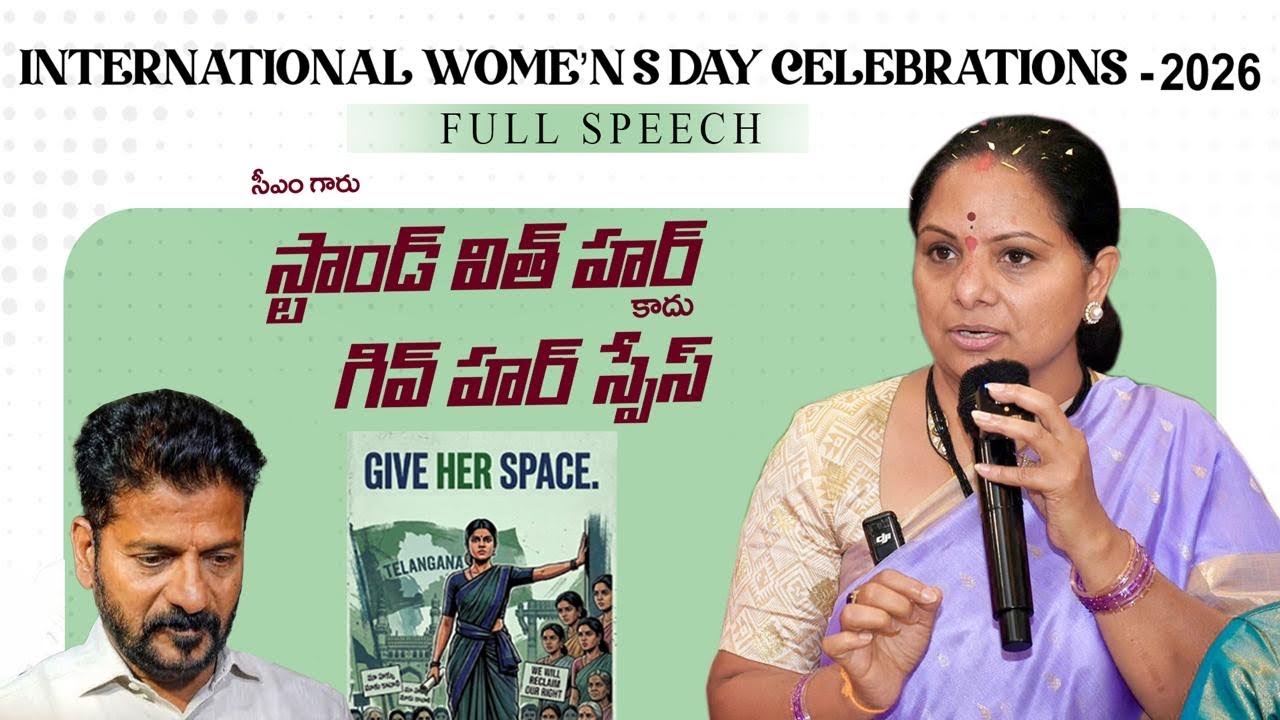మహిళా దినోత్సవ వేడుకల్లో కల్వకుంట్ల కవిత | Telangana Jagruthi Women's Day Event | Telangana