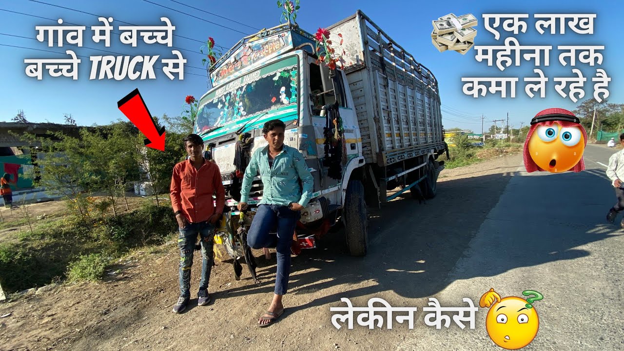 तजुर्बा कम फिर भी ट्रक से कमाई करते है🤔 | truck owner income in india | tata truck | tata 1109 truck