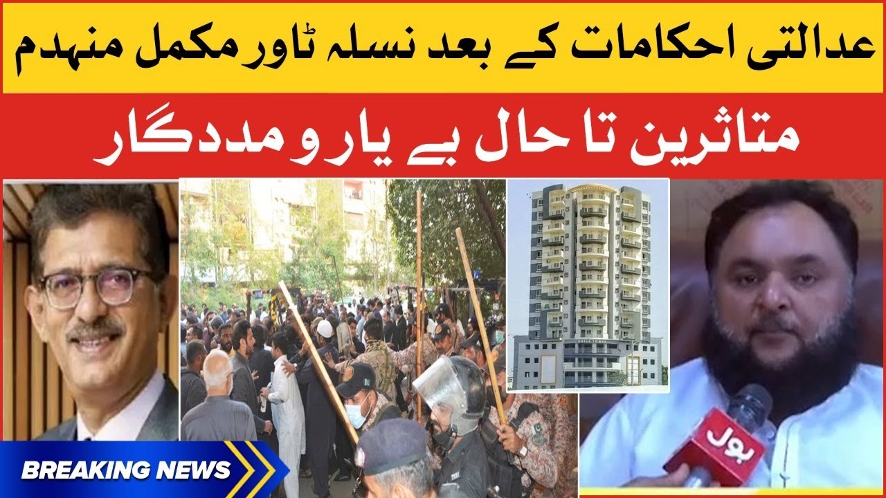 Nasla Tower Complete Demolished | Nasla Tower Latest Updates | Breaking News