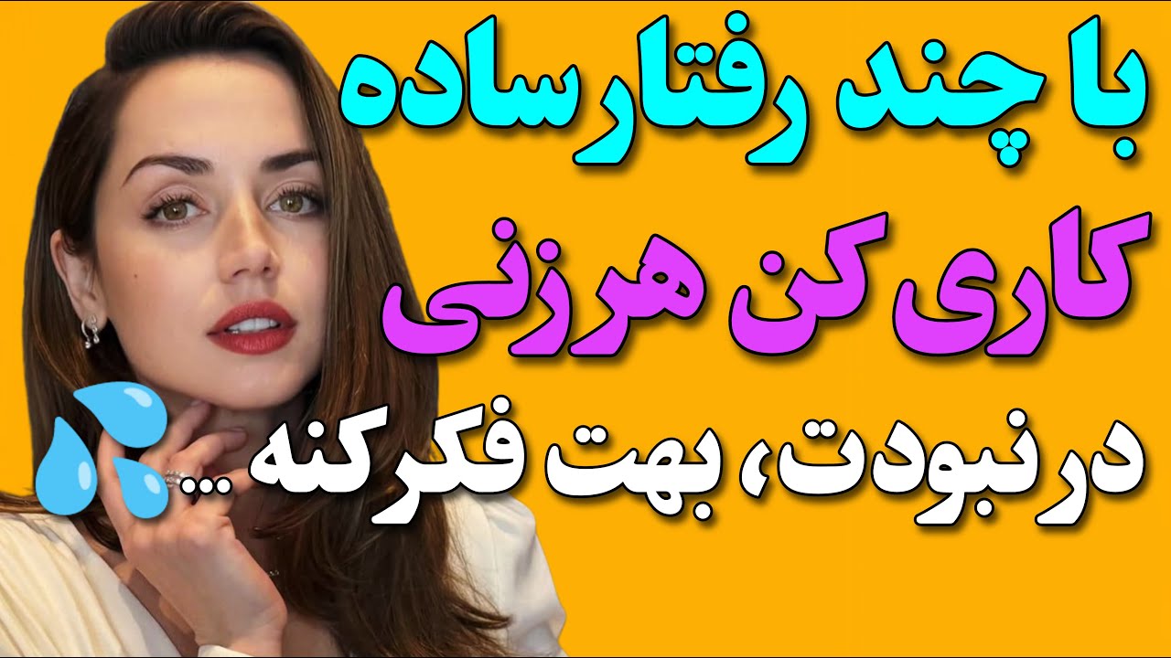 با این کار ها در ذهن یک زن ماندگار شو 🔥❤️