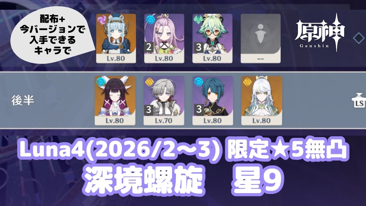【原神 螺旋 限定星5無凸】イネファ月感電＆兹白月結晶 螺旋12層星9【ナド・クライLuna4　2月/3月期】※概要欄に詳細説明あり