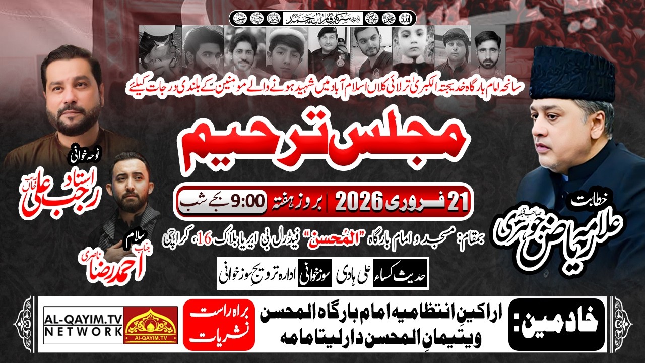 Sanaha Imam Bargah Khadijah Al-Kubra, Tralayi Kalan | Majlis-e-Tarheem Karachi | Al Mohsin Karachi