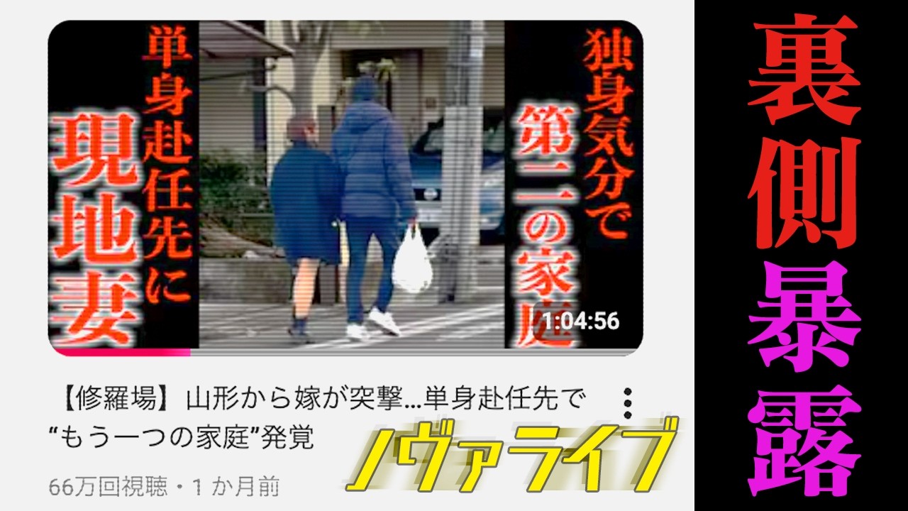 【裏側生暴露】山形不倫事件のその後と当時の心境についてお話します#38