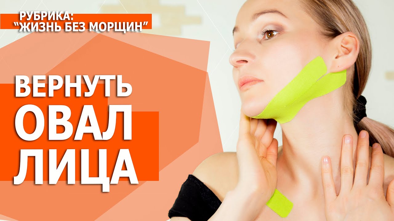 Угол молодости, как вернуть овал лица, убрать второй подбородок
