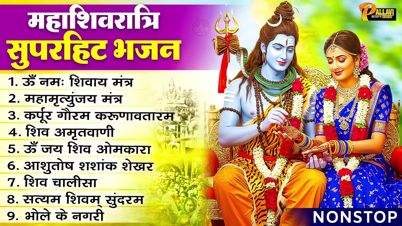 LIVE शिव भजन स्पेशल :- आज के दिन शिवजी की यह वंदना सुन लेना आपकी हर इच्छा पूरी हो जाएँगी | शिव भजन