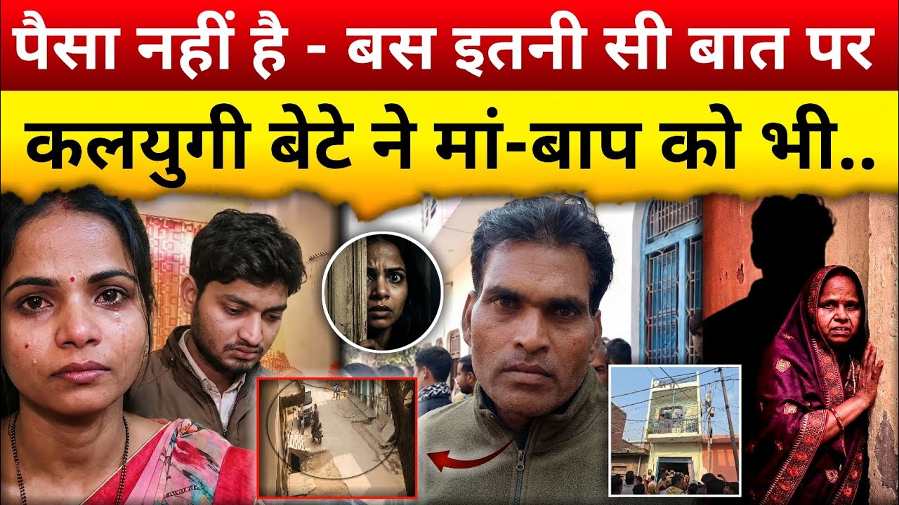 पिता, बेटा और पति... एक चेहरे के दो रूप | Family Mystery | Etah Case Truth uttar pradesh