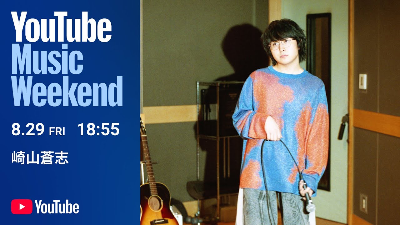 崎山蒼志 - Live「Jikken#1」_YouTube Music Weekend 10.0