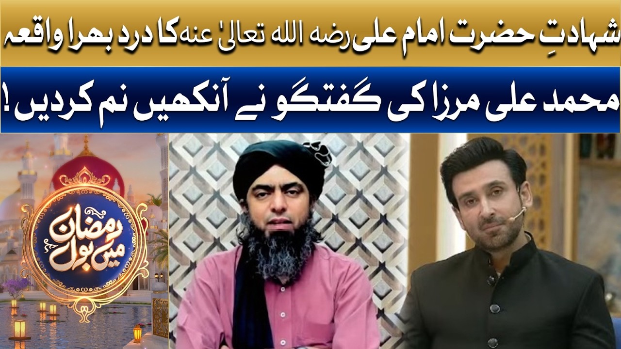 Shahadat-e Hazrat Imam Ali (RA) Ka Dard Bhara Waqia | Ramzan Main BOL | Sami Khan