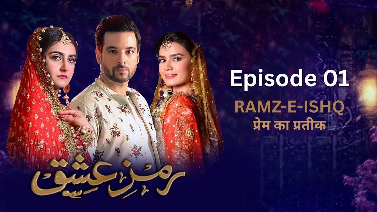 Ramz-e-Ishq | Episode 01 | Meekal Zulfiqar | Hiba Bukhari | Mirza Gohar Rasheed | Kiran Haq