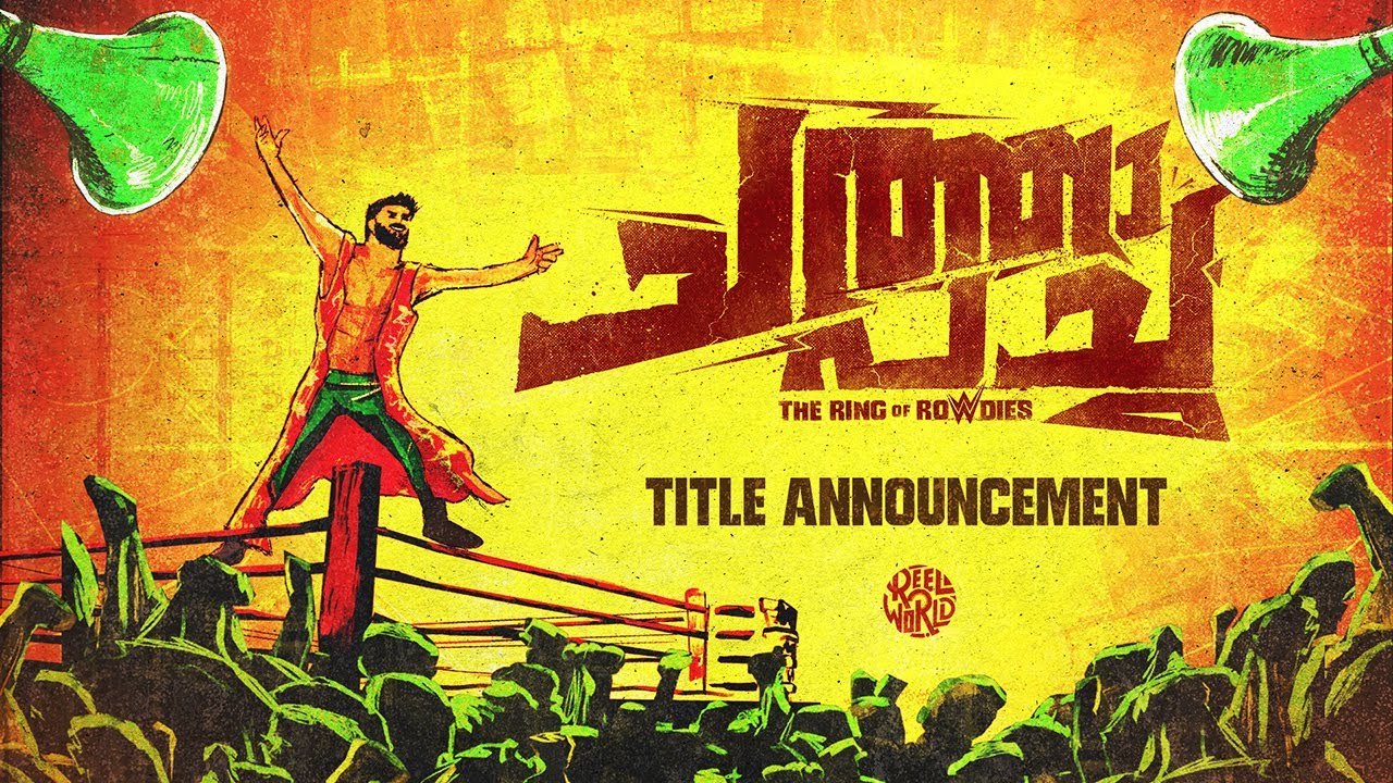 CHATHA PACHA : THE RING OF ROWDIES | Title Reveal | Reel World Ent. | Arjun Ashokan | Roshan Mathew
