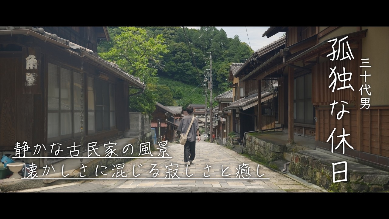 【孤独な休日】ノスタルジックな日本の夏に包まれて。どこか寂しい独身男の静かなひととき