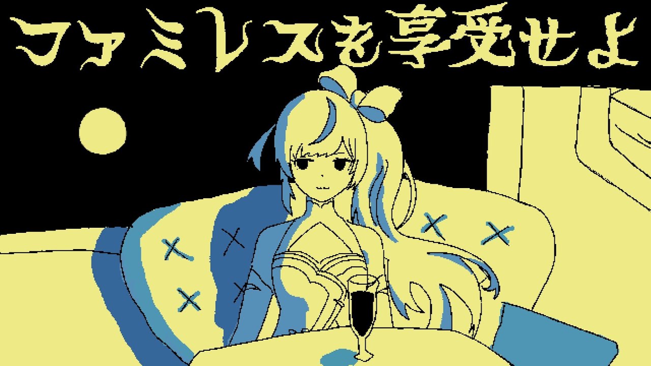 【ファミレスを享受せよ】チルくꕤ*｡ﾟドリンクバーに居座ります。【立伝都々/にじさんじ】