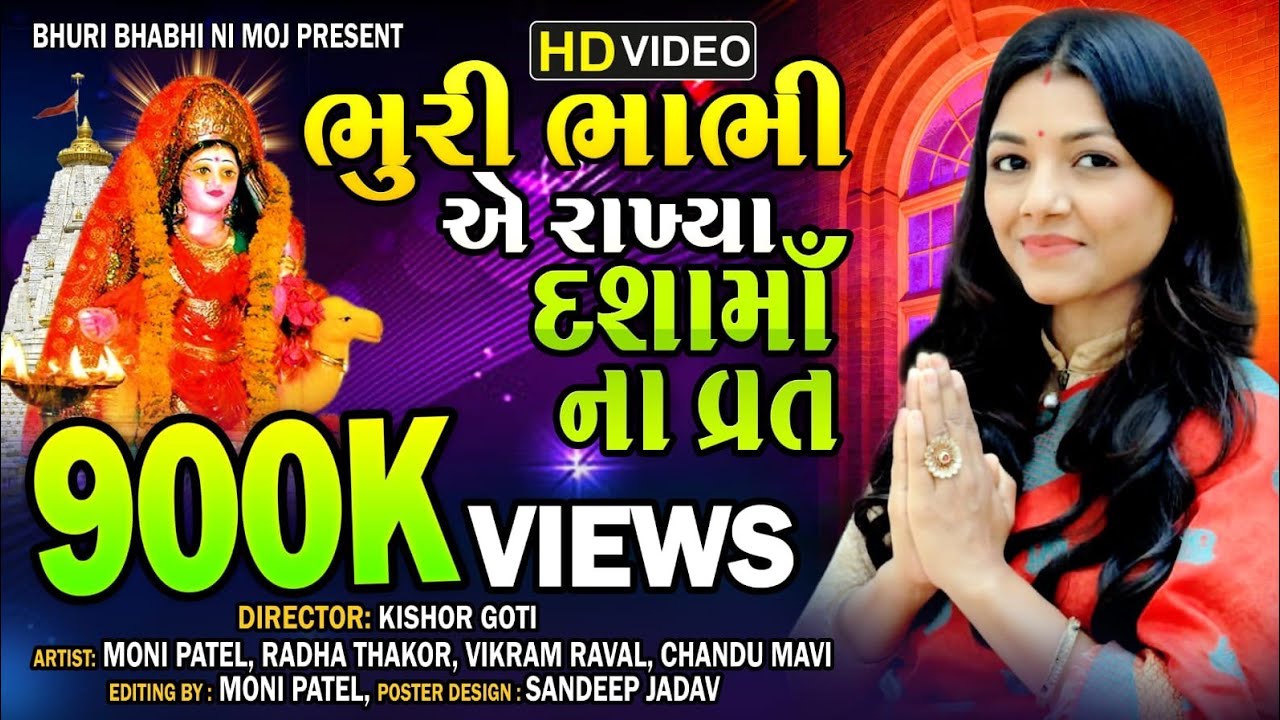 Bhuri Bhabhiye Rakhya Dashamana Vart ભુરીભાભીએ રાખ્યાં દશામાંના વર્ત#NewDeshicomedi2021 #shortmovie