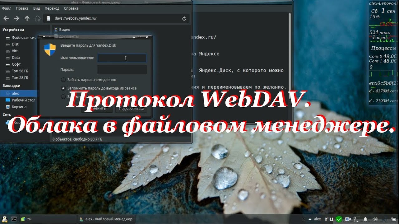 75 Протокол WebDAV. Облака в файловом менеджере.