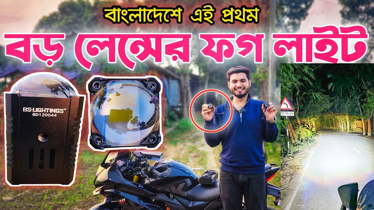 বাংলাদেশে এই প্রথম বড় লেন্সের ফগ লাইট || Bs fog Light