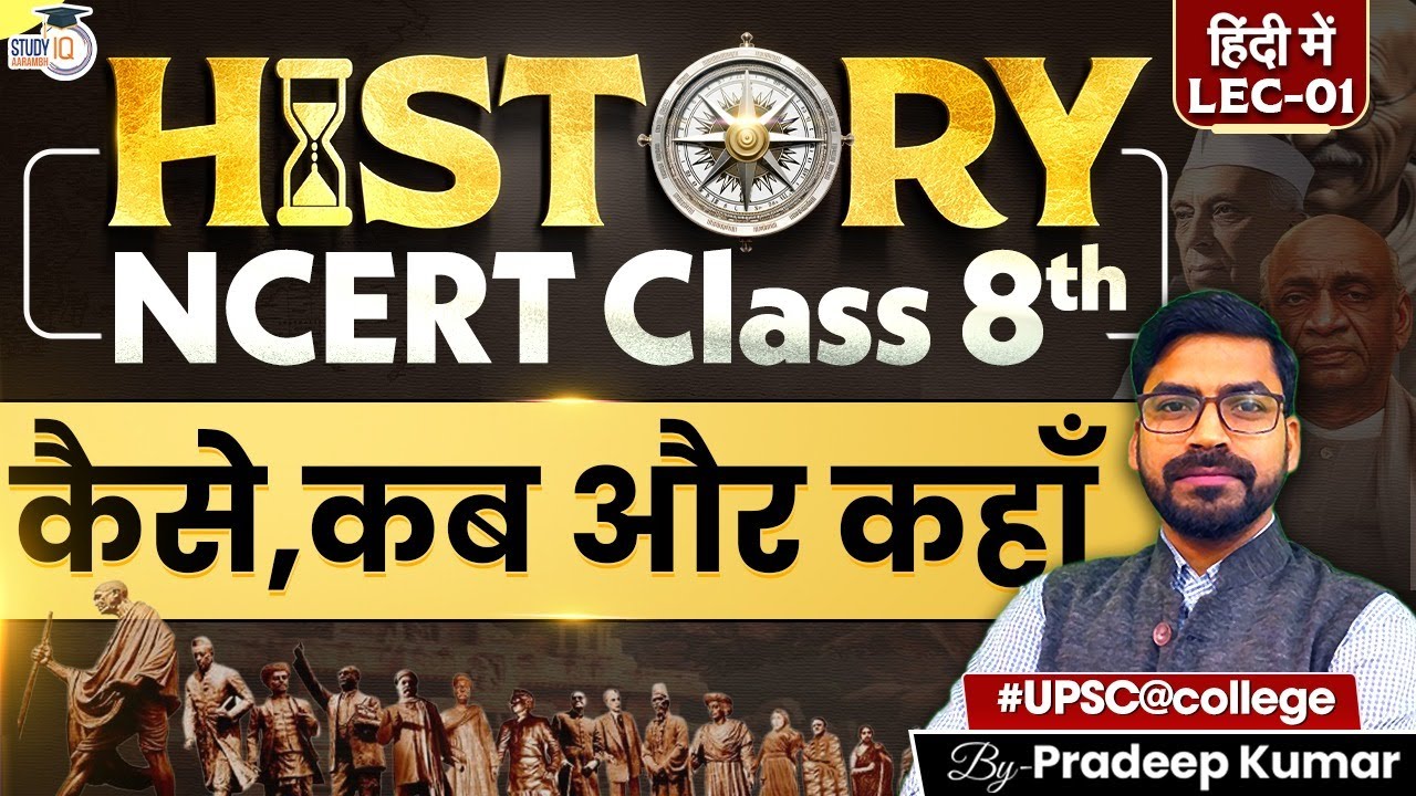 NCERT Class 8 History Chapter 1: How, When and Where | UPSC 2028 for College Students | StudyIQ