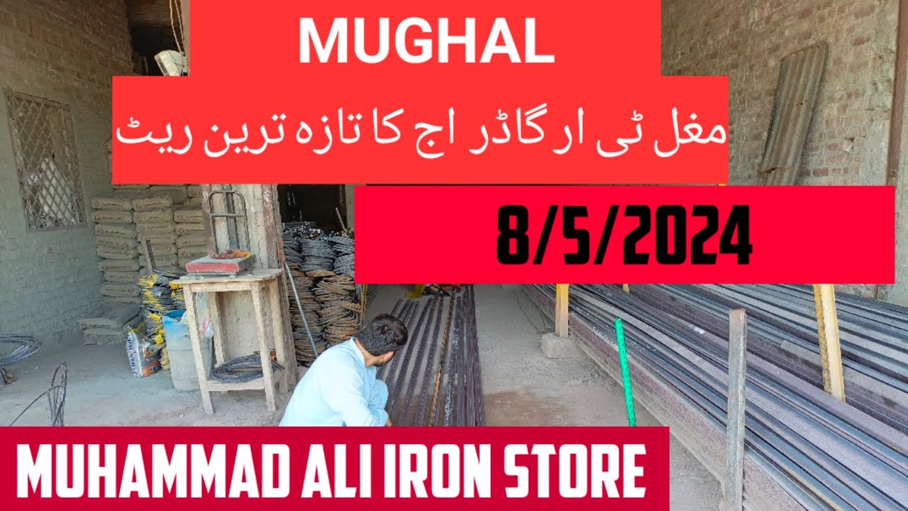 مغل کے ٹی ار گاڈر کا اج کا تازہ ترین ریٹ اس ویڈیو میں دیکھیںMUGHAL