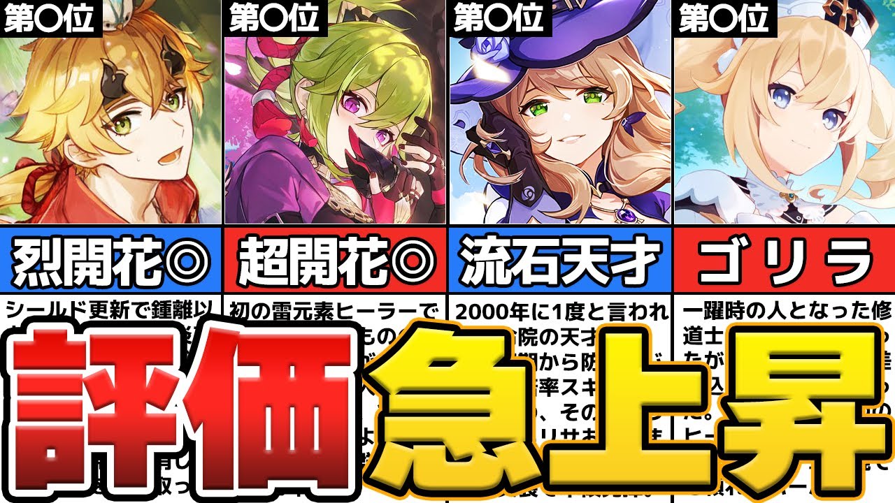 【原神】草元素反応で評価急上昇なキャラTOP10【ゆっくり解説】