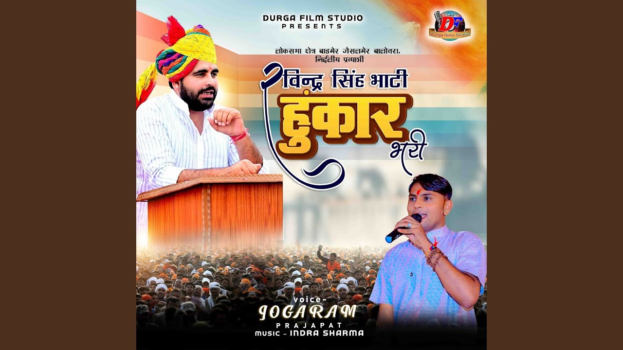 Ravindar Singh Bhati Hunkar Bhari
