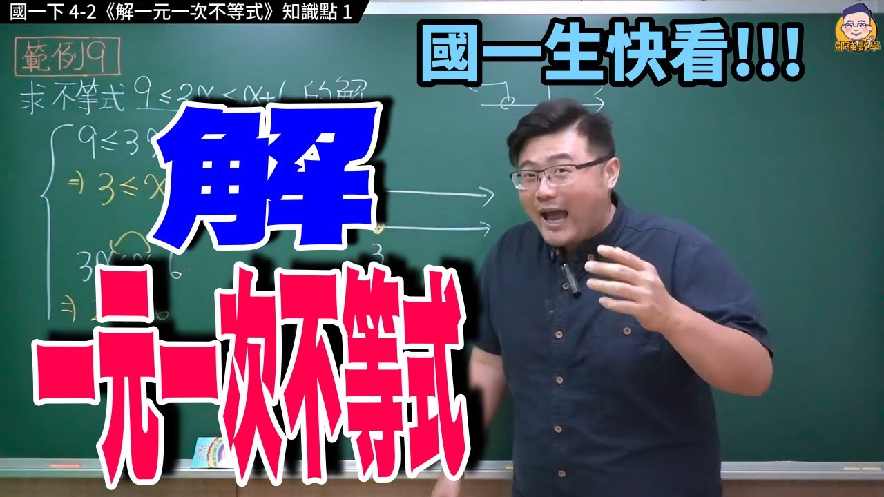 國一下4-2知識點1【解一元一次不等式】