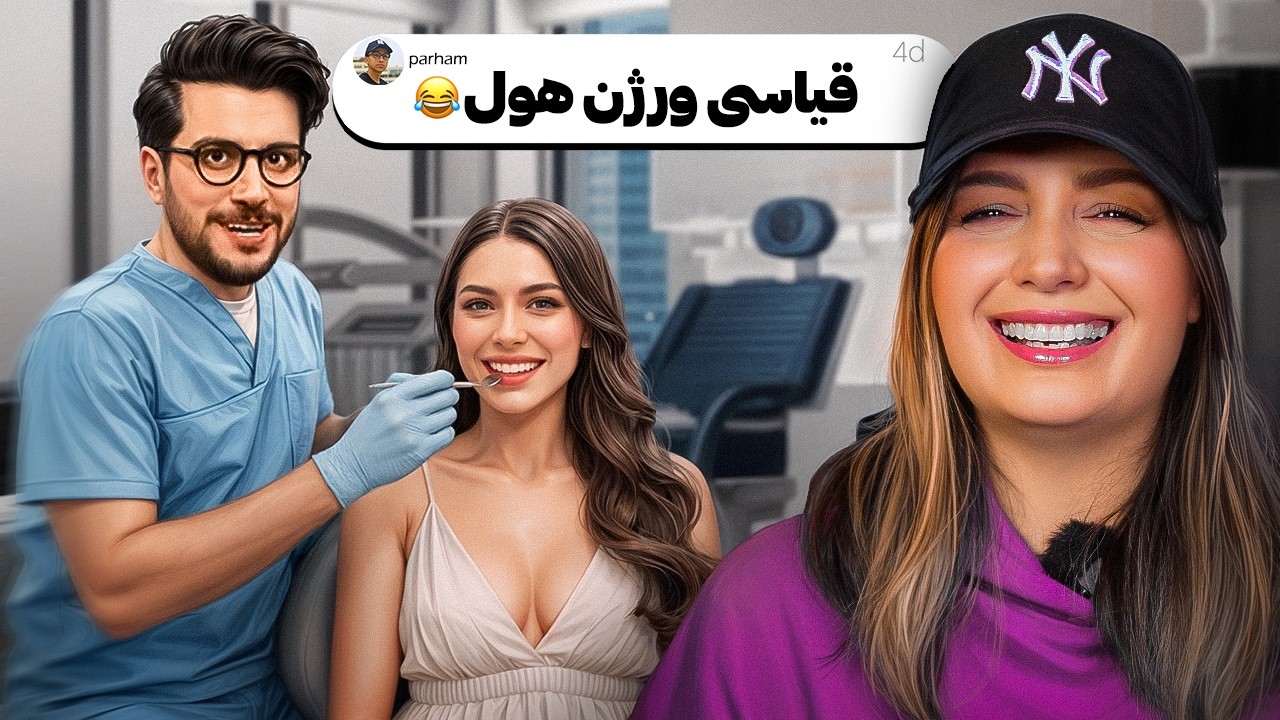 خنده دار ترین کامنت های شما 😂❌ این هول بازیا چیه آخه