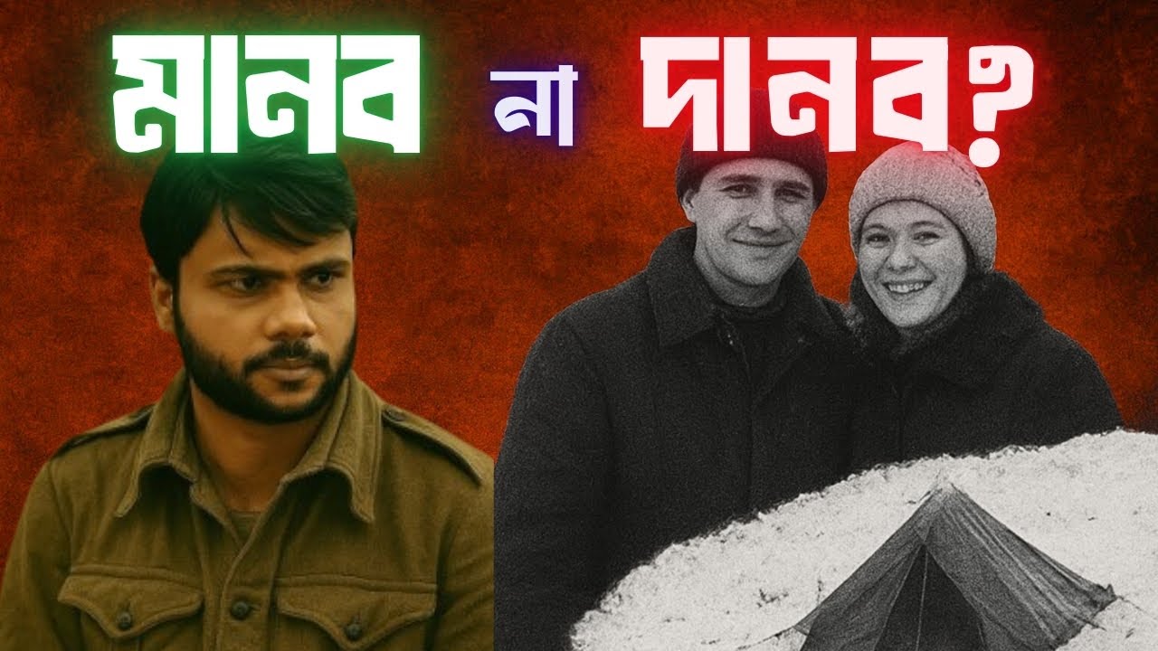 Unsolved! রাশিয়ার ভয়ানক ডায়াটলভ পাস কেস | The Dyatlov Incident | Rahat Jubaer