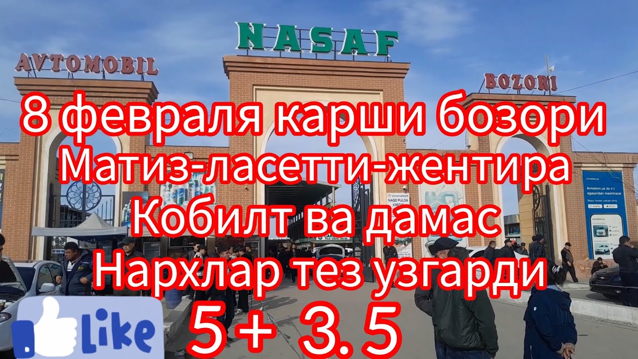 Кашкадарё Карши Мошина бозори Обуна лайк босиб куйинг олдиндан рахмат 