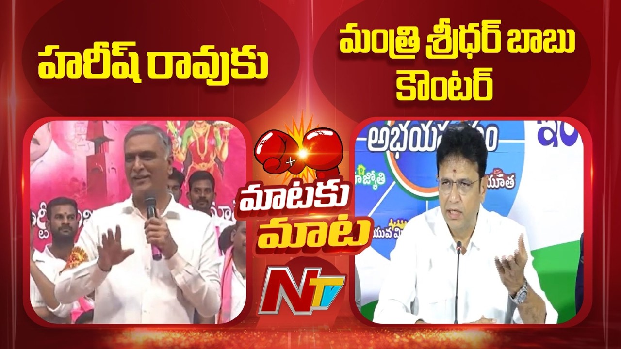 Minister Sridhar Babu Strong Counter to Harish Rao | CM Revanth Reddy | NTV