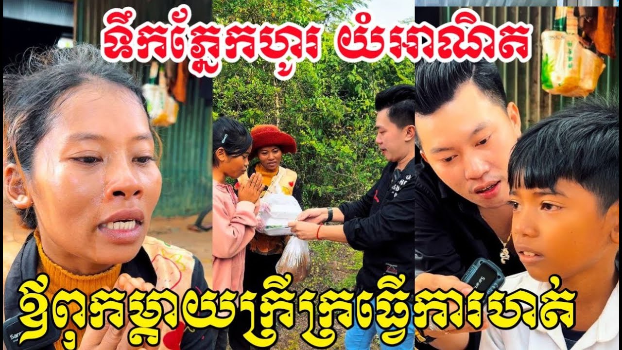 ធ្វេីការហត់អស់កម្លាំង មកដល់ផ្ទះទទួលបានអំណោយ គ្រឿងបរិភោគជាច្រើន