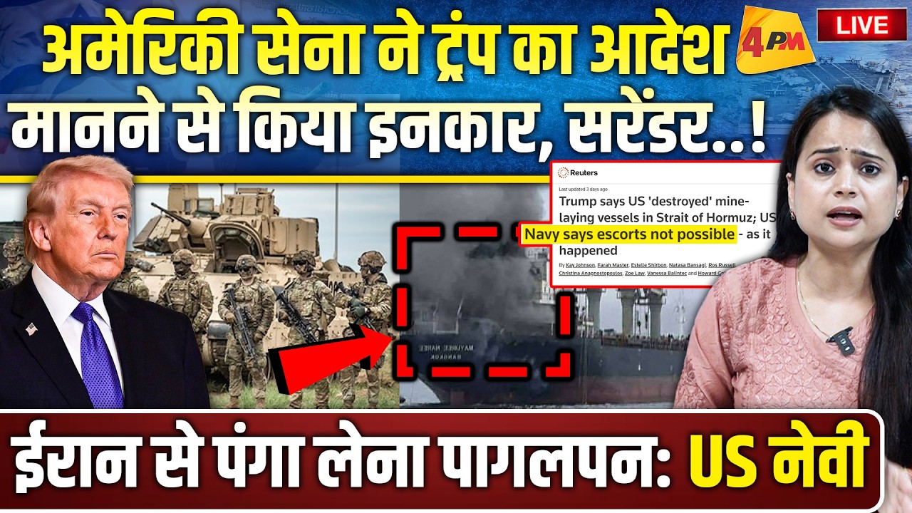 अमेरिकी एंबेंसी को ईरान ने तबाह कर दिया.. पेंटागन बोला ‘बच पाना मुश्किल’...!