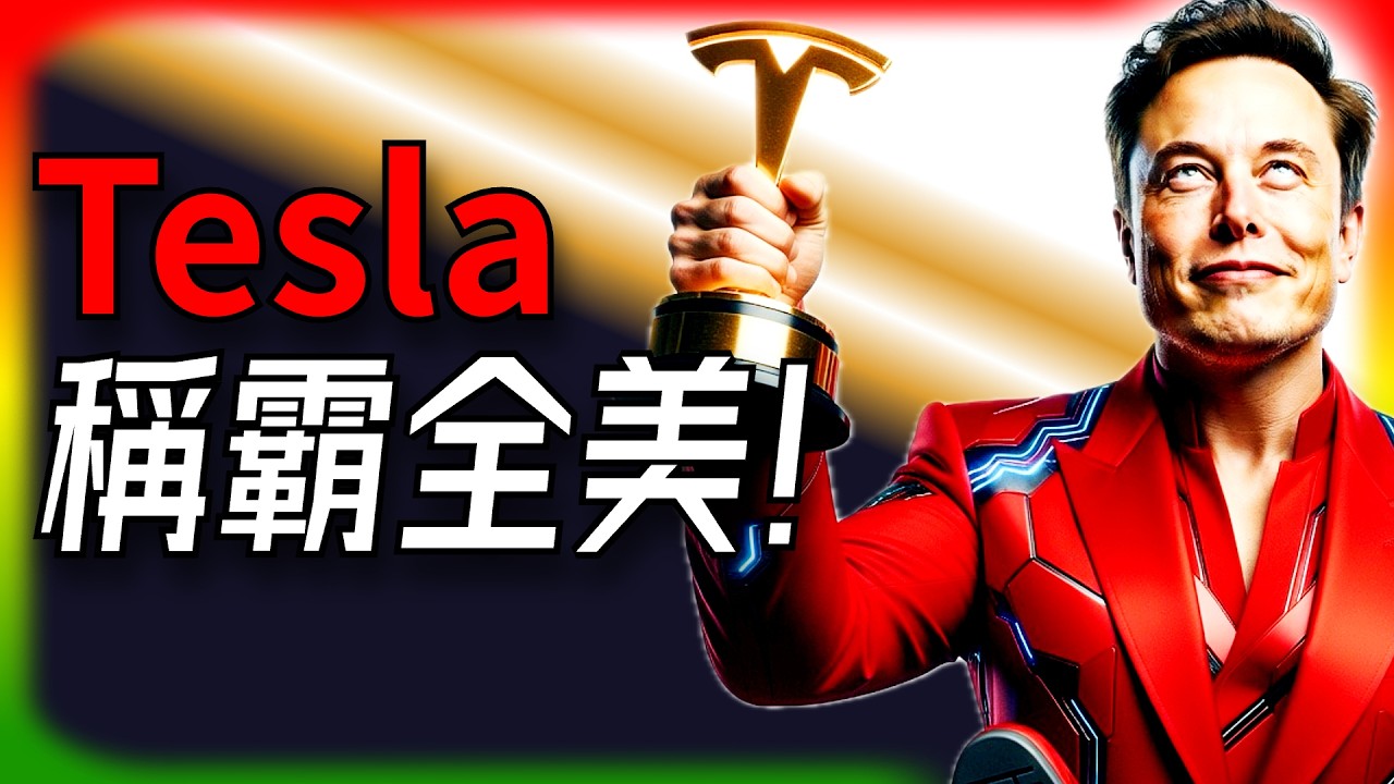 【Tesla每日快訊】 EV市場崩27%！特斯拉卻把對手全踩在腳下🔥春季更新重點/Waymo與Uber Lucid動態（2026/4/15-2）