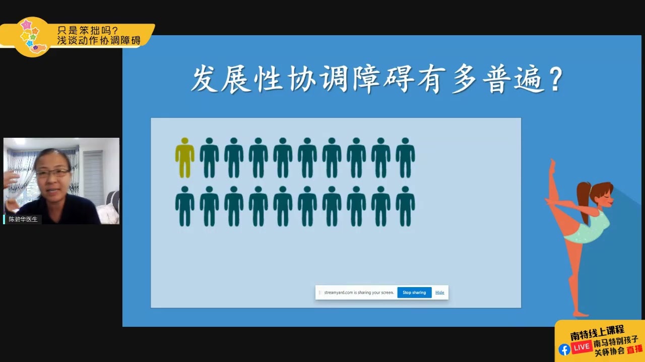 只是笨拙吗？ 浅谈动作协调障碍