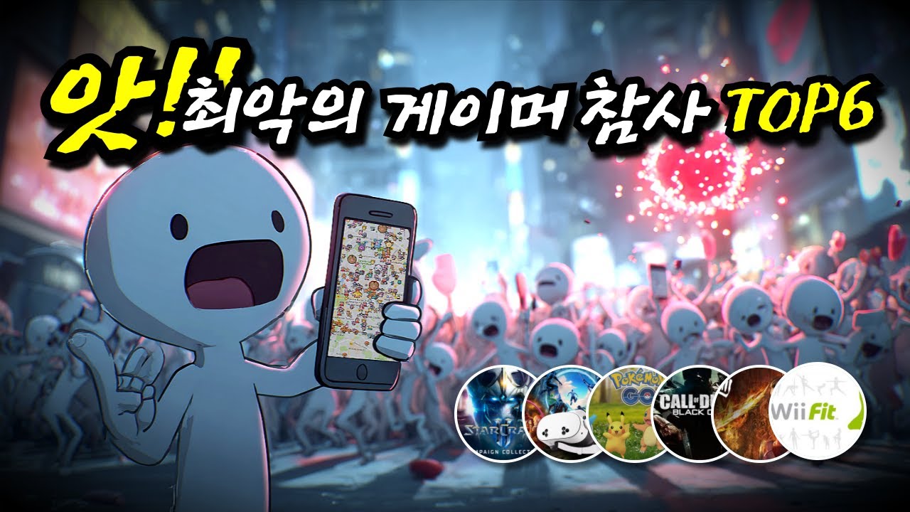 앗! 게임이 부른 비극, 게이머 사건사고 TOP6