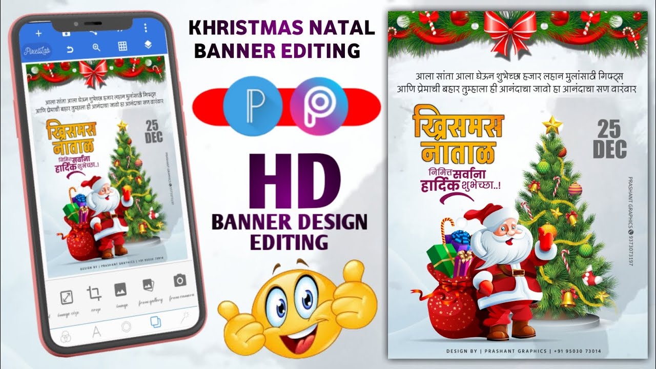 Khristmas Natal Banner Editing || ख्रिसमस नाताळ बॅनर इडिटिंग 📲⚡||