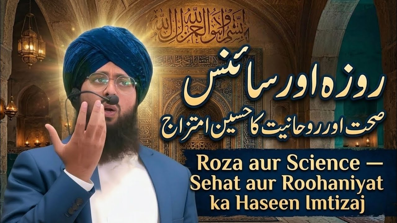 Roza aur Science — Sehat aur Roohaniyat ka Haseen Imtizaj @PeerQuadrillm-o-Hikmat 
