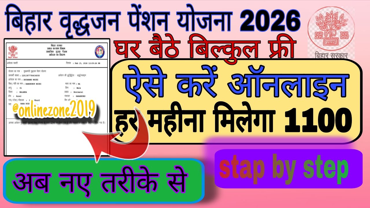 Virdha pension online 2026 Kaisa kare वृद्धा पेंशन ऑनलाइन कैसे करें #shorts #bihar #trending #online