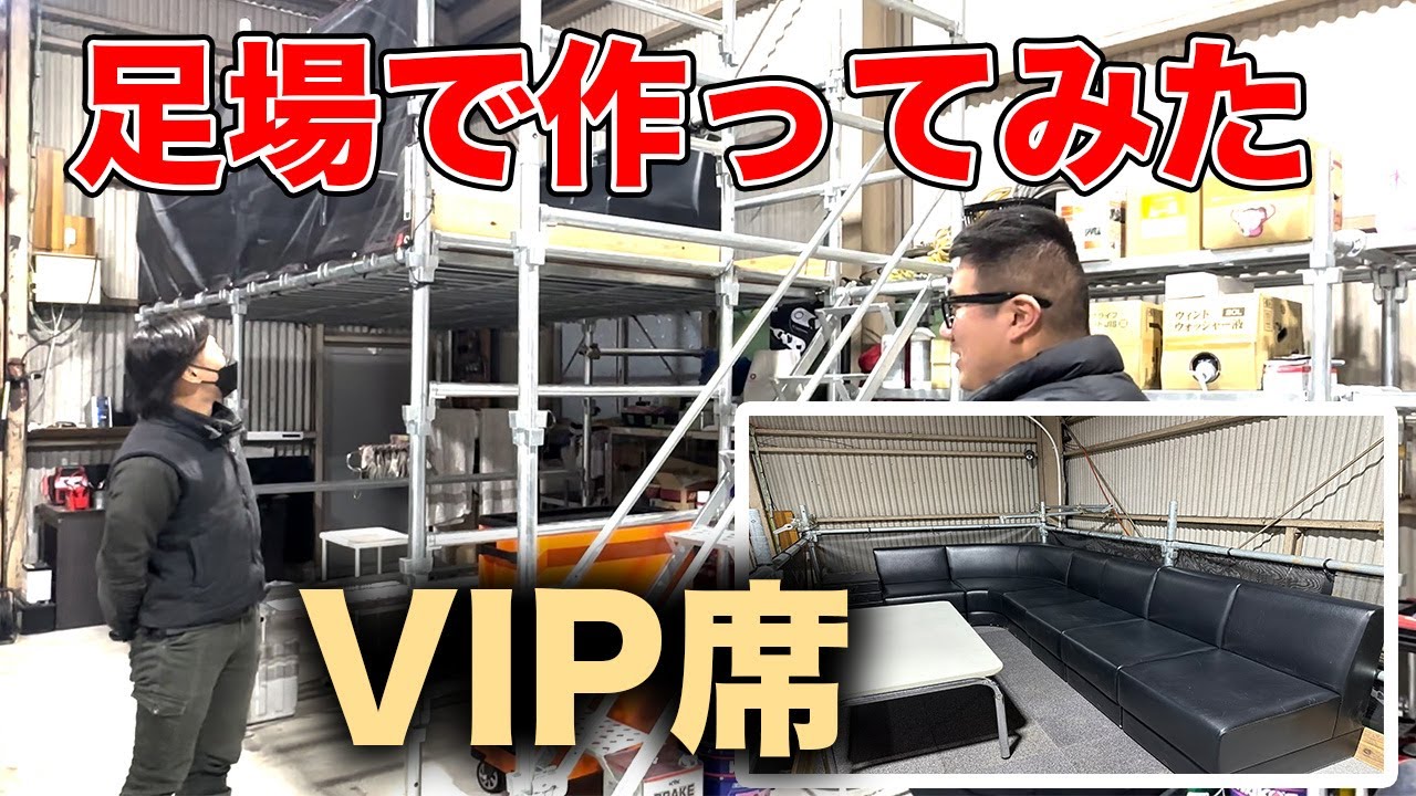 【足場工事】足場でVIP席作ってみた！【テンプル】