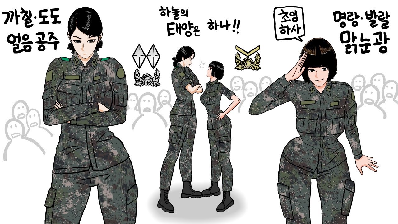 (까칠)여군 중위 VS (초임)여군 하사