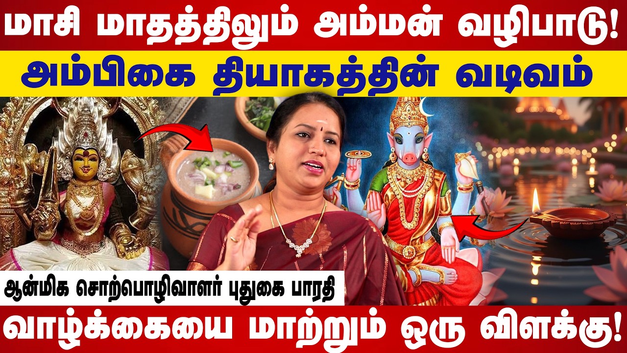 வாராஹி எதிரிகளை அழிக்க கூடியவள் !🌺🙏  | #varahi #varahiamman #ambigai #amman #masimatham