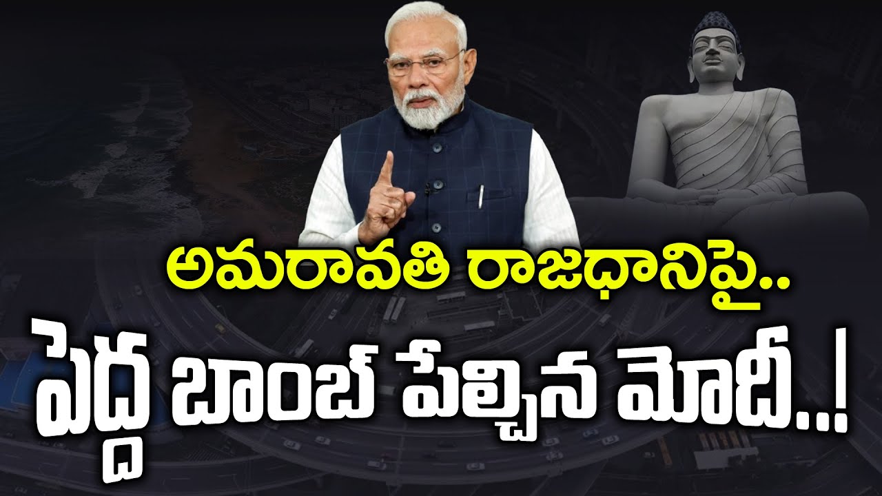 Modi Big Shock To Amaravati Capital : Netra TV