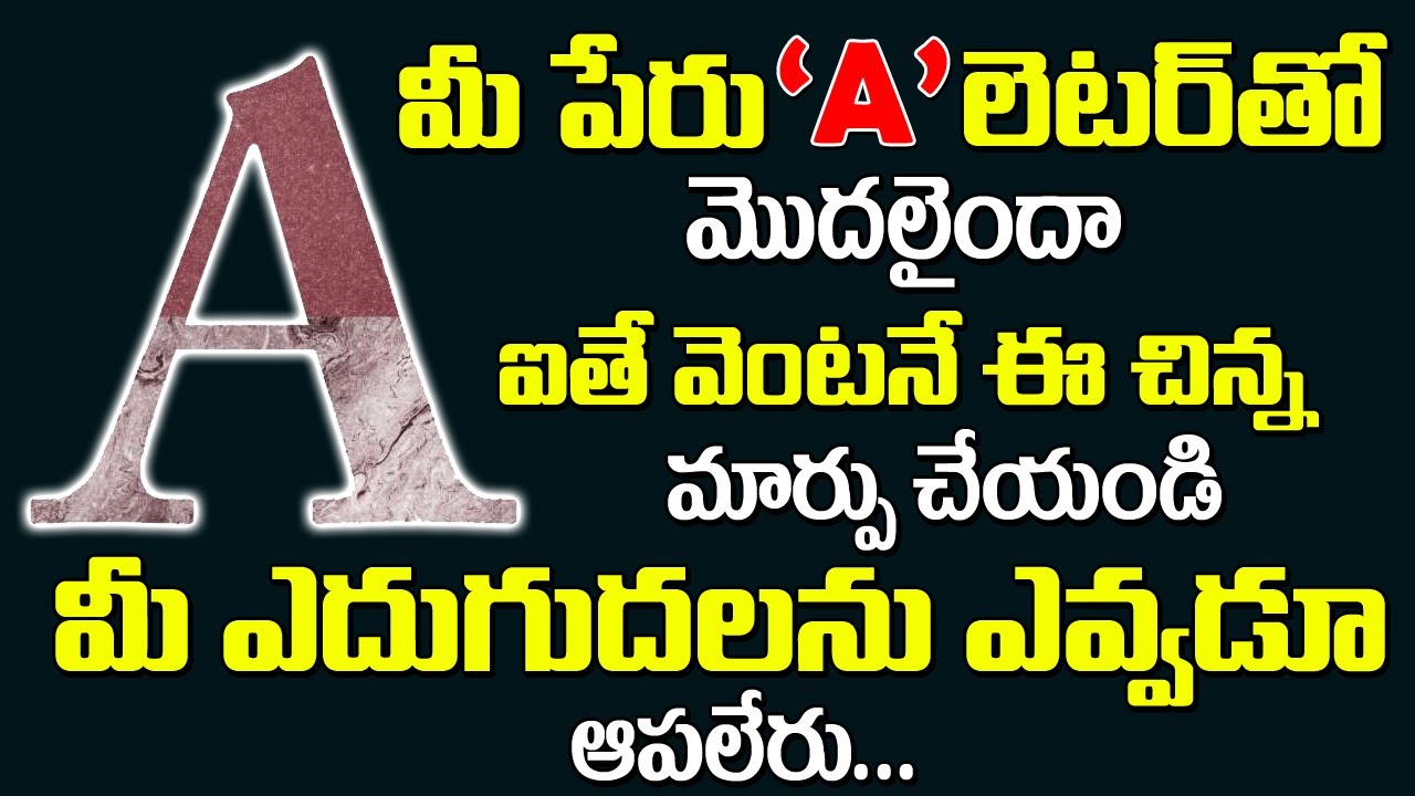 మీ పేరు A లెటర్ తో మొదలైందా ఈ చిన్న మార్పును చేయండి మీ ఎదుగుదలను ఎవ్వరు ఆపలేరు | A Letter | 6 JVR