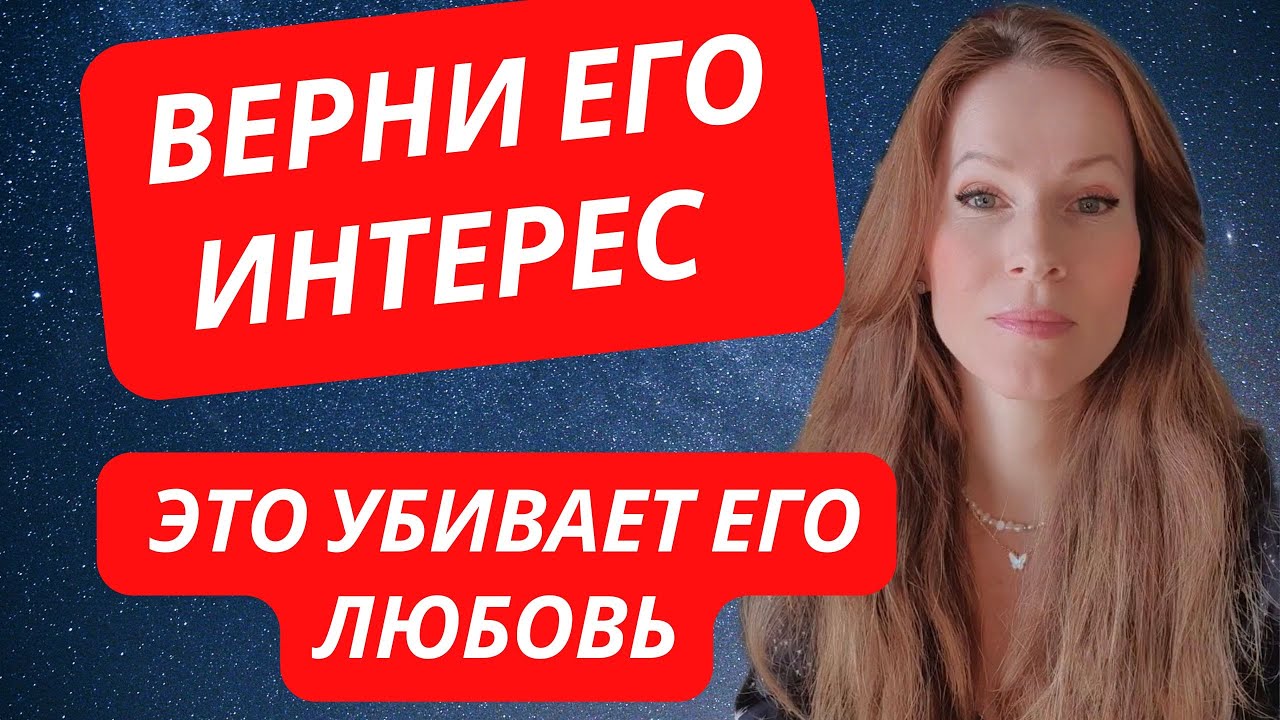 ВЕРНУТЬ ЕГО ИНТЕРЕС #вернуть  #мужчину #любовь #таро #сохранить