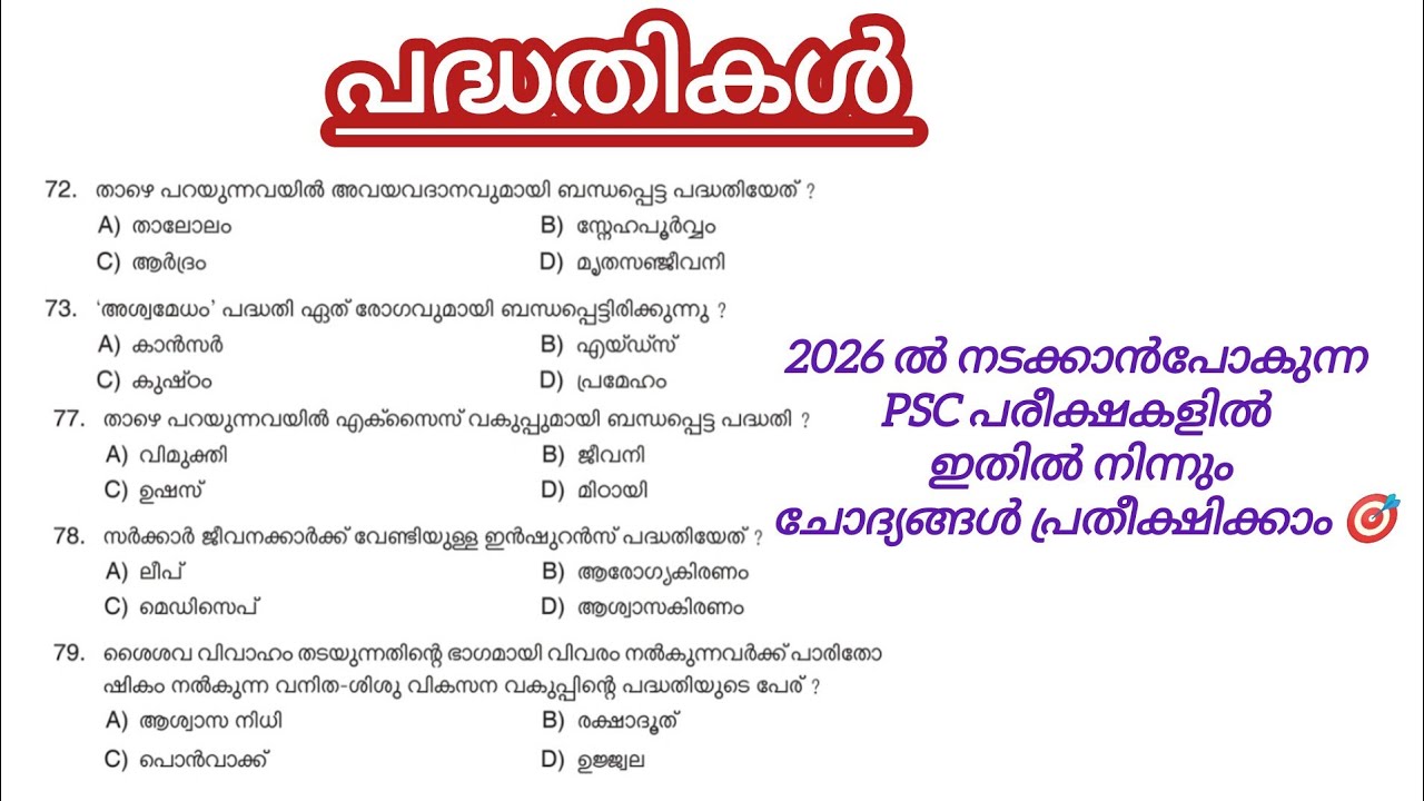 പദ്ധതികൾ : PSC പരീക്ഷകളിൽ ആവർത്തിക്കുന്ന ചോദ്യങ്ങൾ |TENTH PRELIMS ||COMPANY BOARD LGS ||BEVCOLD |