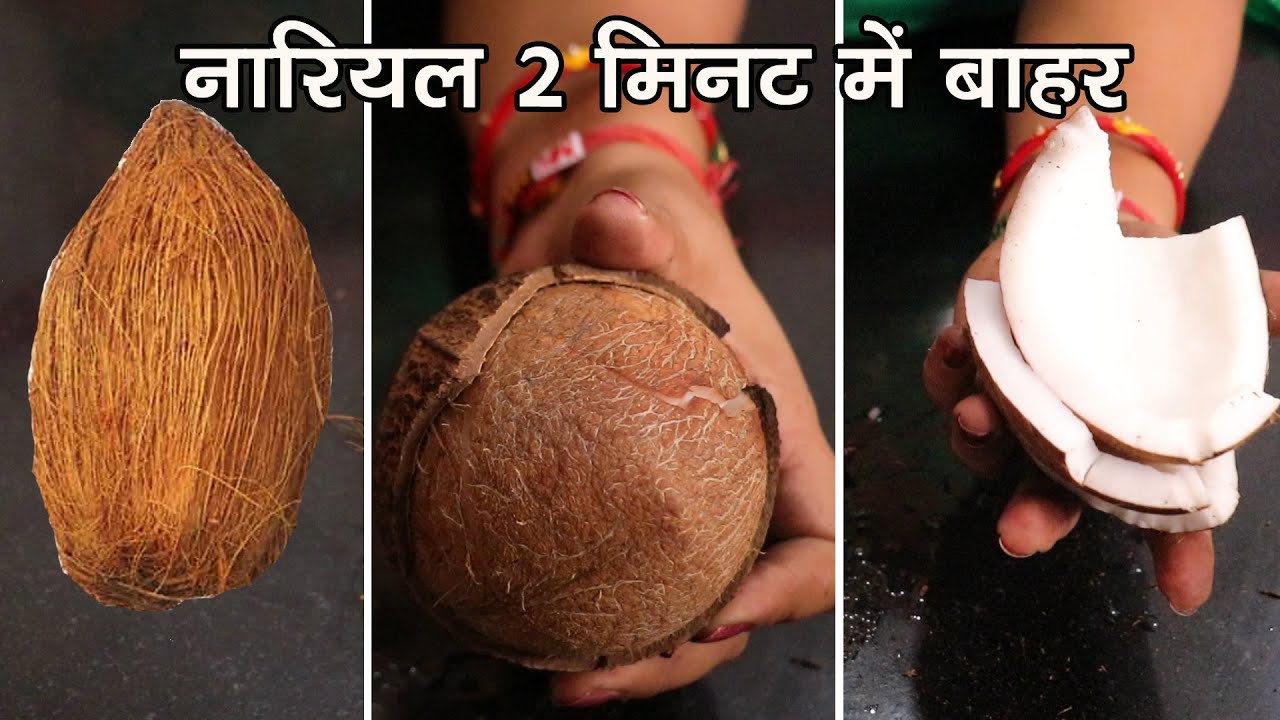 Nariyal Ko kaise Chile नारियल को छिलने का सबसे आसान तरीका मिंटो में गिरी बाहर  Nariyal Giri Nikale