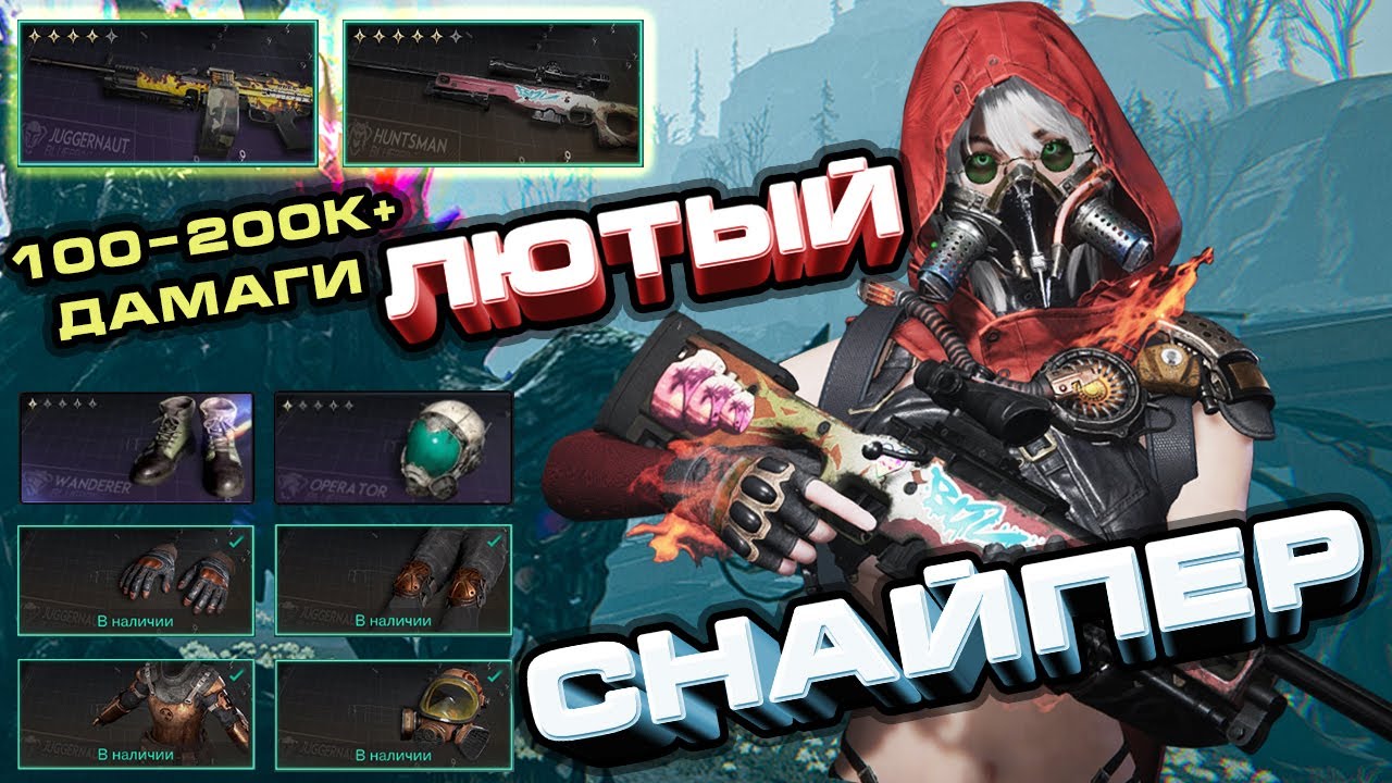 БИЛД | AWS БИНГО и MG4 ГНЕВ АИДА | СНАЙПЕР 2.0 | ONCE HUMAN | ГАЙД #22