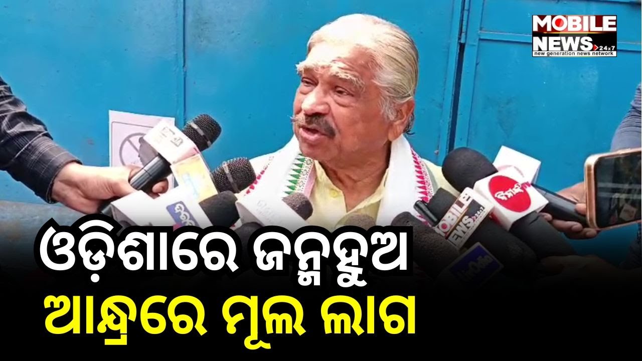 ଓଡ଼ିଶାରେ ଖଣି ଭର୍ତ୍ତି ଅଛି, କିନ୍ୁ ଆମ ଲୋକ କାମ ନପାଇ ଆନ୍ଧ୍ର-ବିହାର ଯାଉଛନ୍ତି: Sura Routray, Odisha Congress