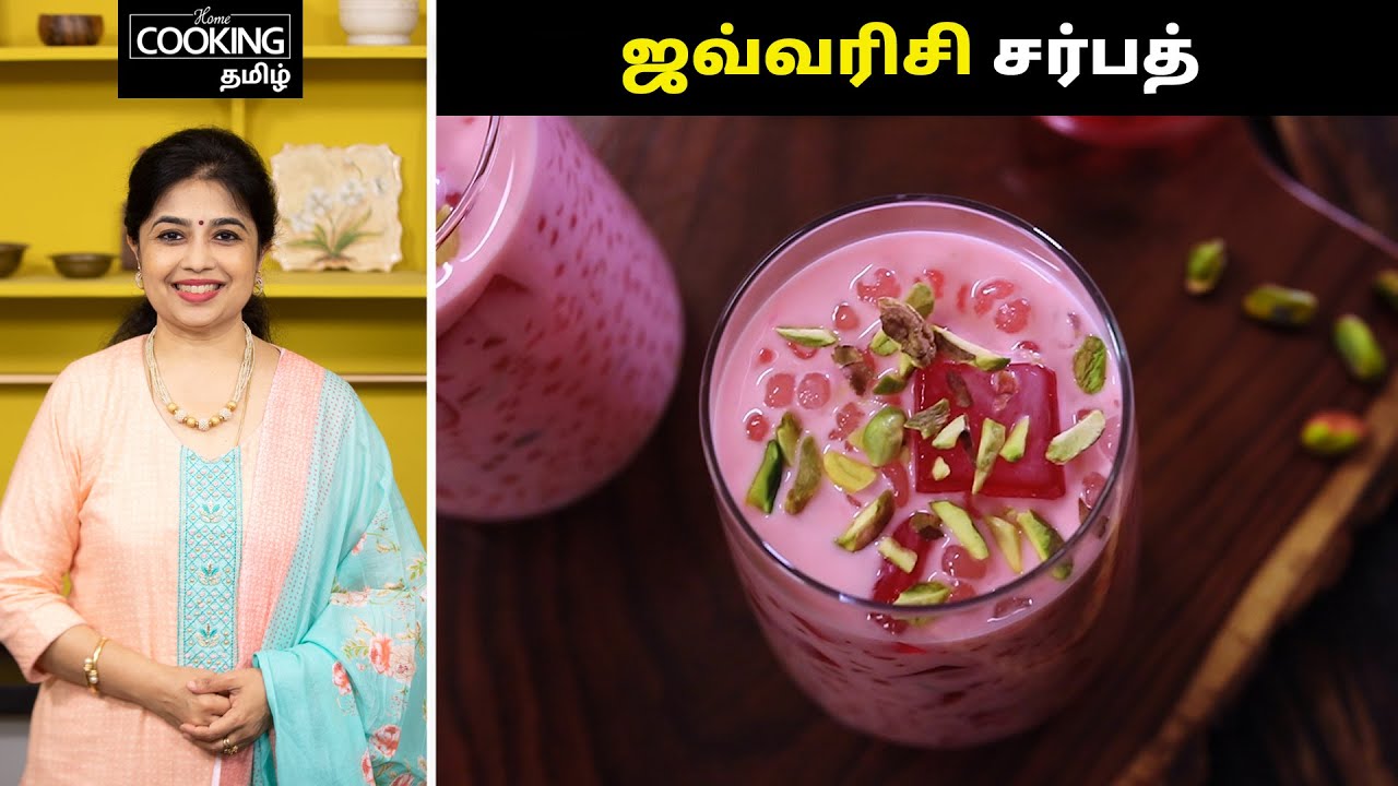 ஜவ்வரிசி சர்பத் | Sabudana Drink Recipe In Tamil | Refreshing Summer Drinks | Summer Special
