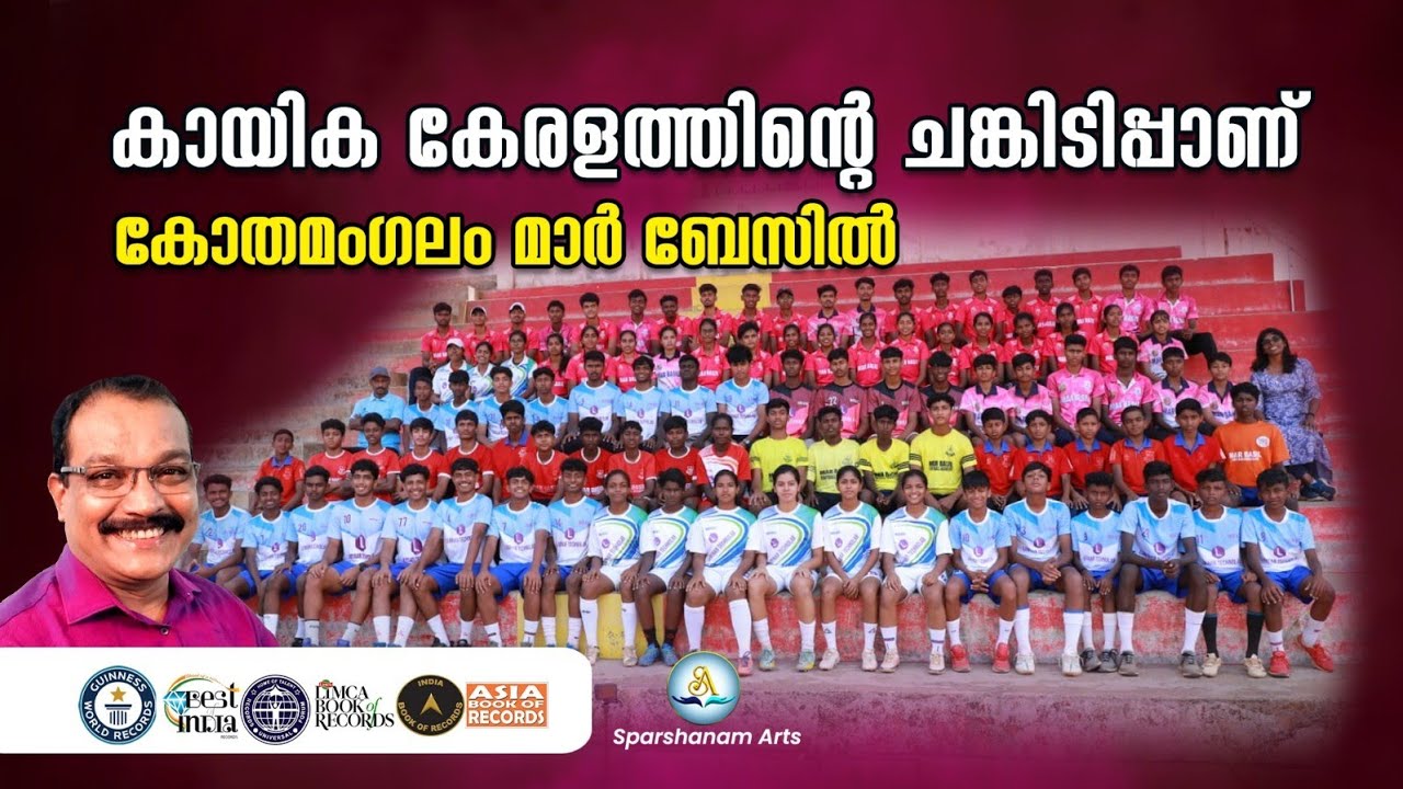 Mar Basil School Kothamangalam | Best sports School in Kerala | Mar  Basil Higher secondary School
