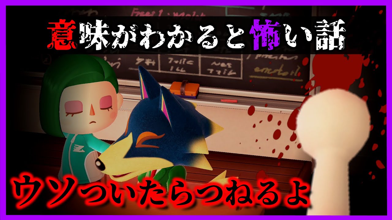 【あつ森 怖い話】みんなで優しいウソをついたら恐ろしい結末に・・【意味が分かると怖い話、ホラー、あつまれどうぶつの森】
