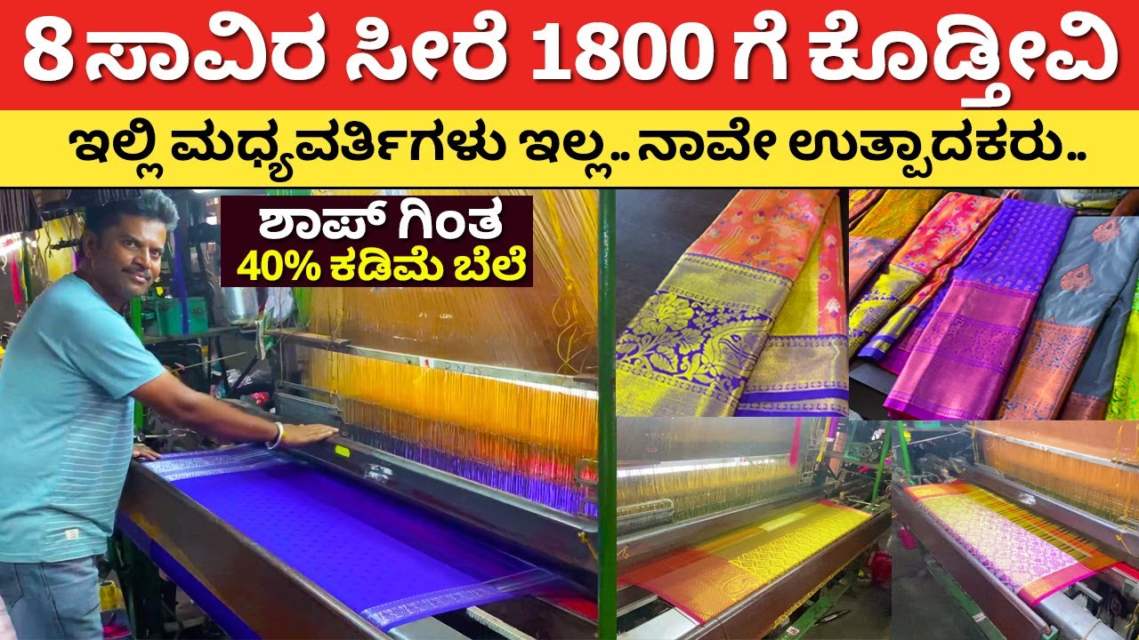 Bangalore Silk Sarees l Factory tour l silk cotton wholesale saree manufacturer l chickpet 